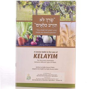 חוברת כלאים אנגלית