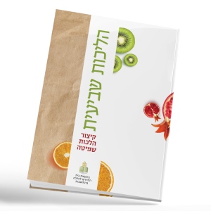 הליכות שביעית