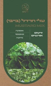 זהירות: כלאים בתערובת זרעים "עלי בייבי"