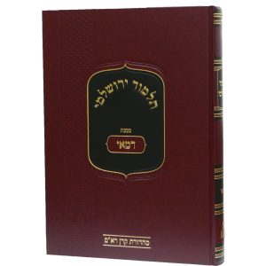 תלמוד ירושלמי - דמאי