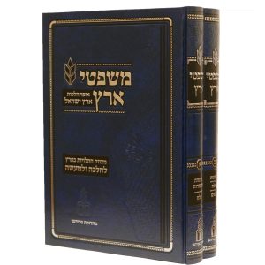 משפטי ארץ - סט ב"כ