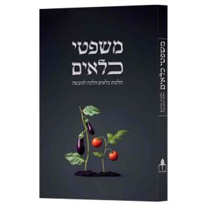 משפטי כלאים